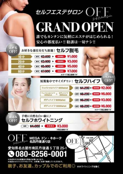 OFF名四丹後通り店様_OPENチラシ
