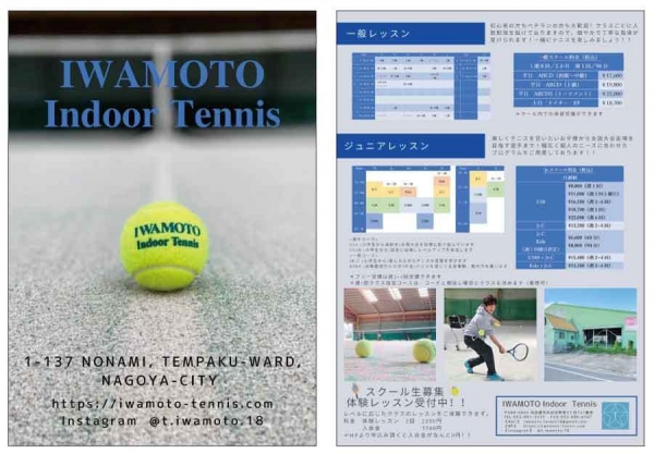 IWAMOTO_Indoor_Tennis様持込データチラシ