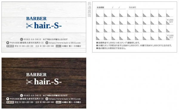 hair-S-様スタンプカード