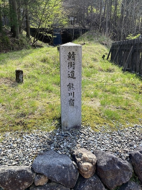 熊川宿　道標