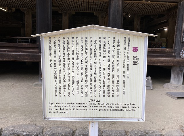 圓教寺三之堂　食堂説明板