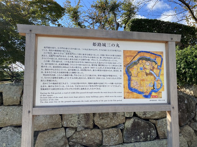 姫路城　三の丸説明