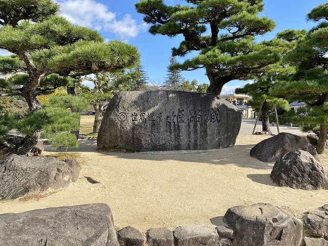 姫路城　世界遺産石碑