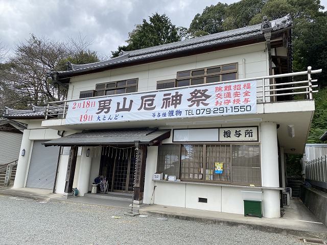 水尾神社　社務所