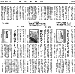 210308能海書評（日本海新聞）_page-0001web