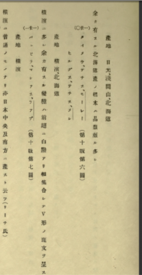 『日本蝶類図譜』中のダイミョウセセリの記述