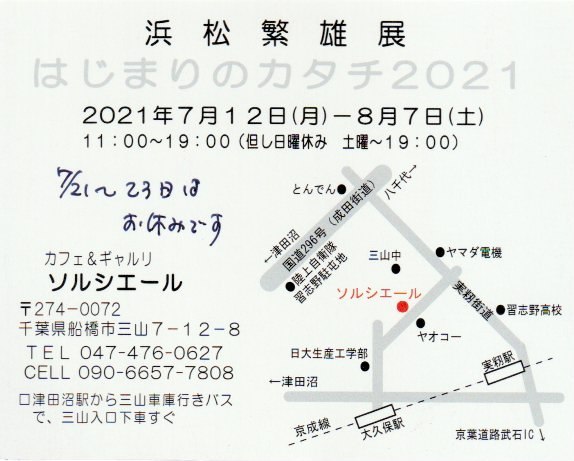 浜松個展地図