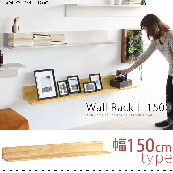 Wall Rack L-1500