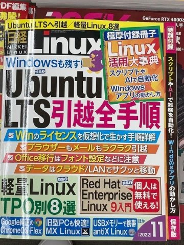 日経Linux11月号
