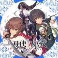 刀使ノ巫女１のコピー