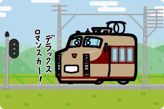 東武鉄道 1720系「けごん」