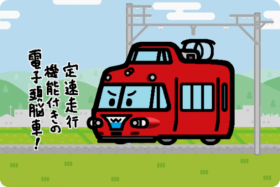 名古屋鉄道 7000系「パノラマカー」