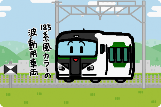 JR東日本 E257系5000番台・5500番台