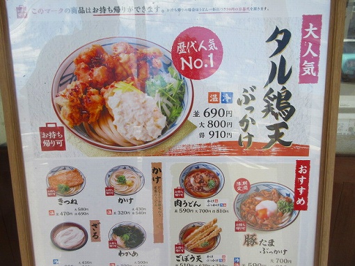 IMG_6200丸亀製麺