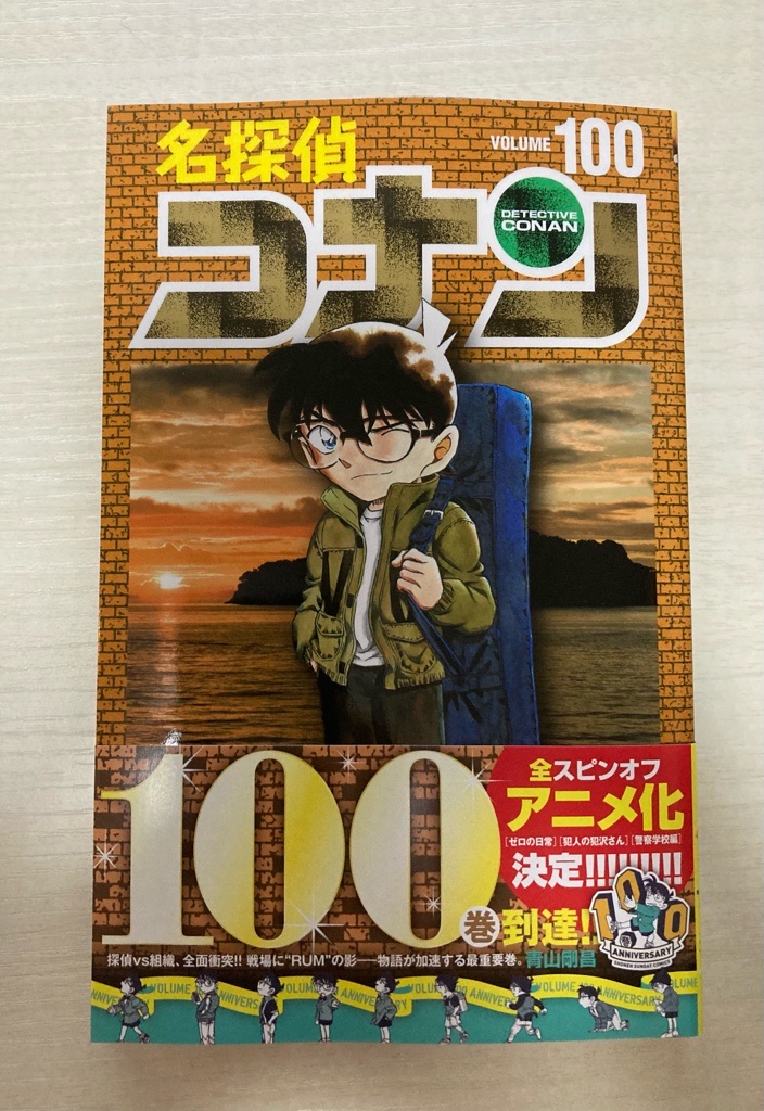 名探偵コナン 100巻感想 - Parareru Box