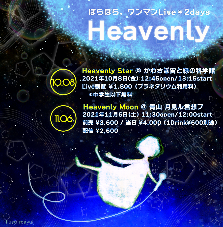 heavenly_flyer2_s.png