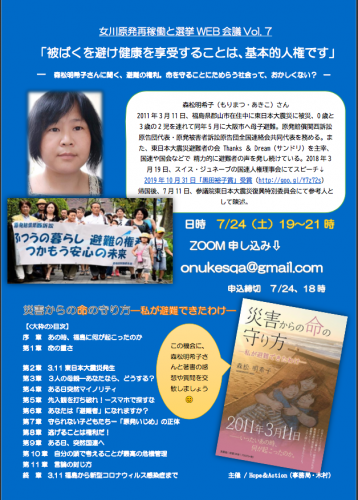 20210724女川原発再稼働と選挙WEB会議.png