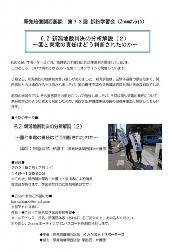 20210717新潟地裁判決分析＠関西訴訟学習会.jpg