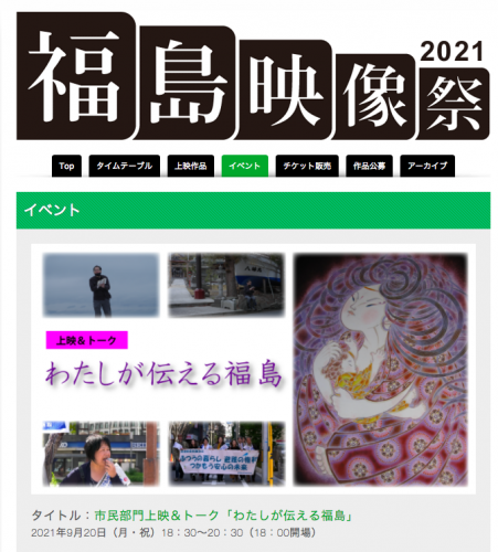 20210920福島映像祭2021＠アワプラTV.png