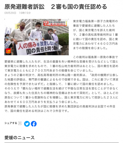 20210929NHK NEWS WEB 愛媛　原発避難者訴訟２審も国の責任認める.png