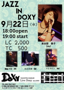 ドキシーライブ202109